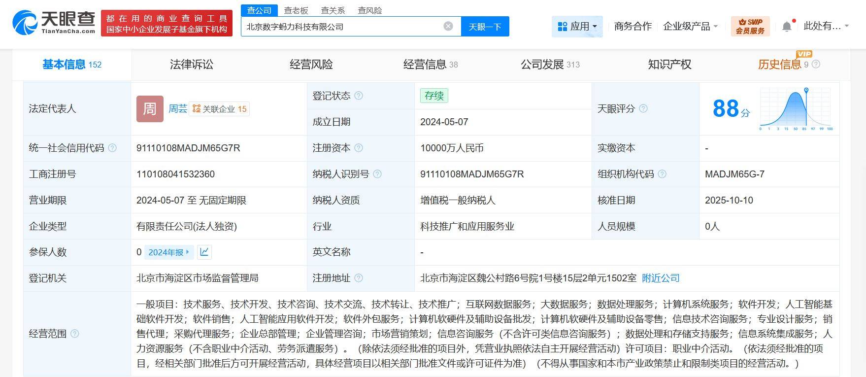 螞蟻集團(tuán)旗下數(shù)字螞力科技公司注冊(cè)資本增至1億元，增幅高達(dá)100%
