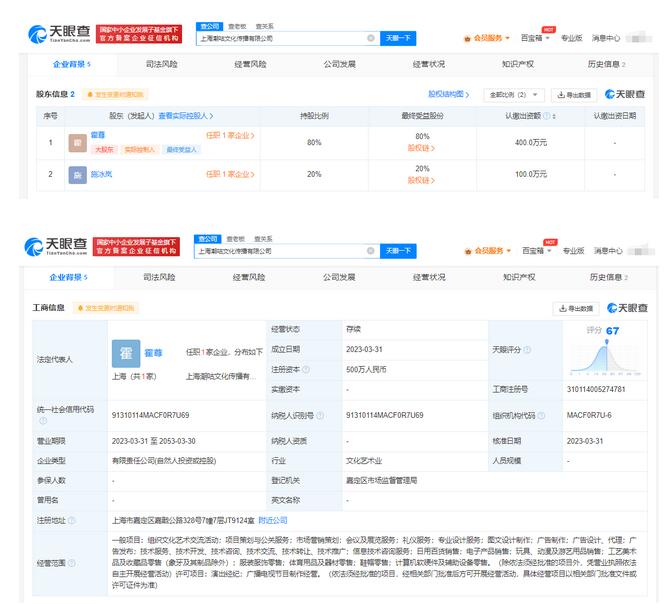霍尊與女友施冰嵐合開(kāi)科技公司，持股比例80%對(duì)20%布局計(jì)算機(jī)軟硬件零售