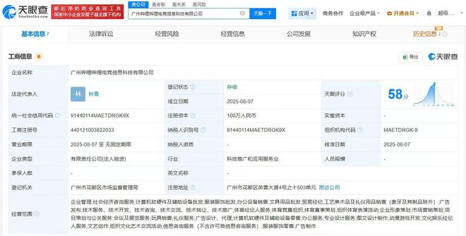 嗶哩嗶哩電競廣州新公司布局泛娛樂生態，拓展動漫游戲及硬件零售業務