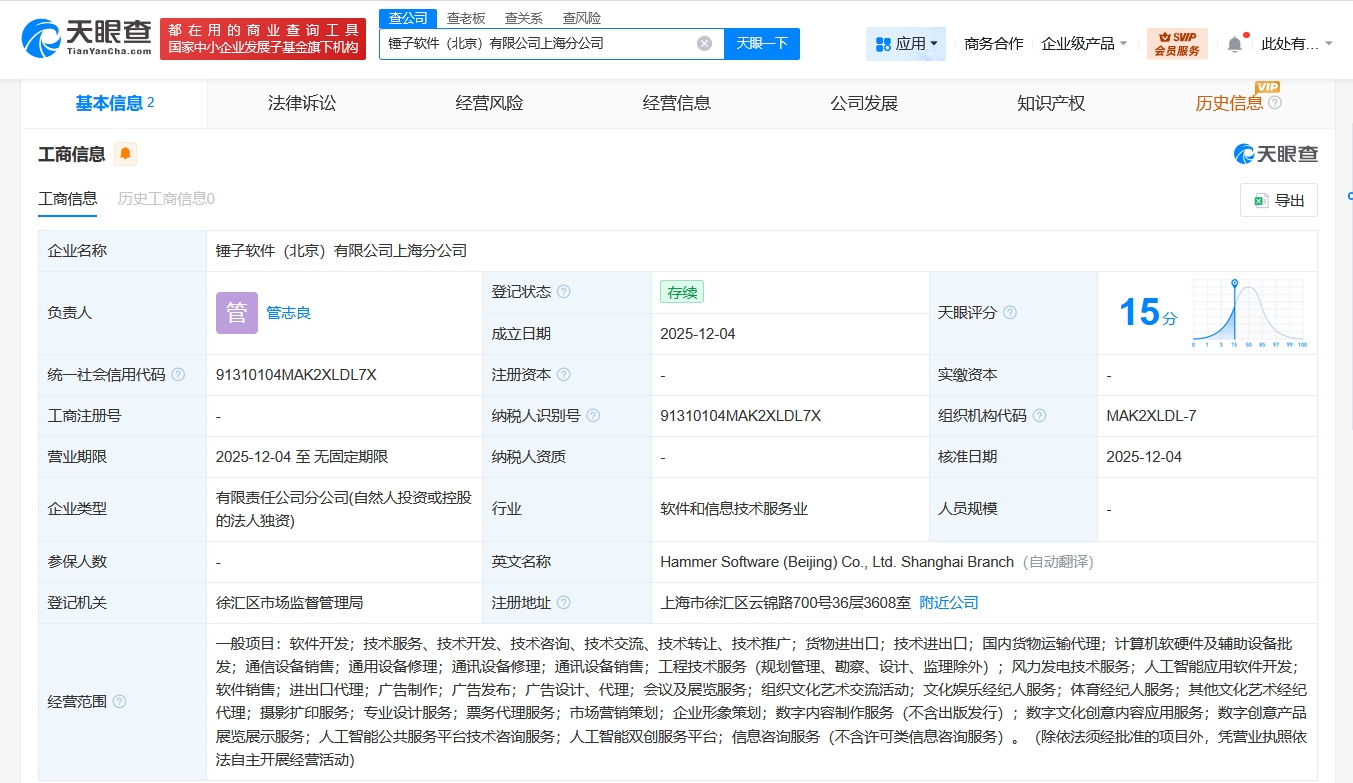 羅永浩錘子軟件加速布局上海，新設分公司聚焦計算機軟硬件及輔助設備零售